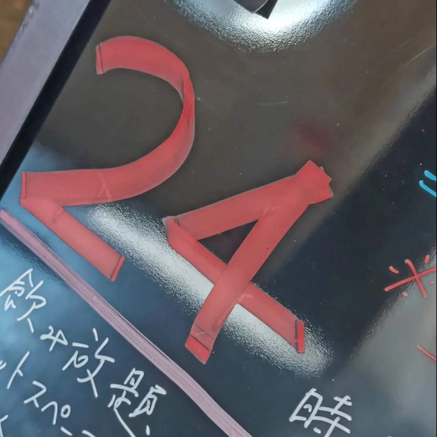 年中無休で帰らない日は24時間対応やってます