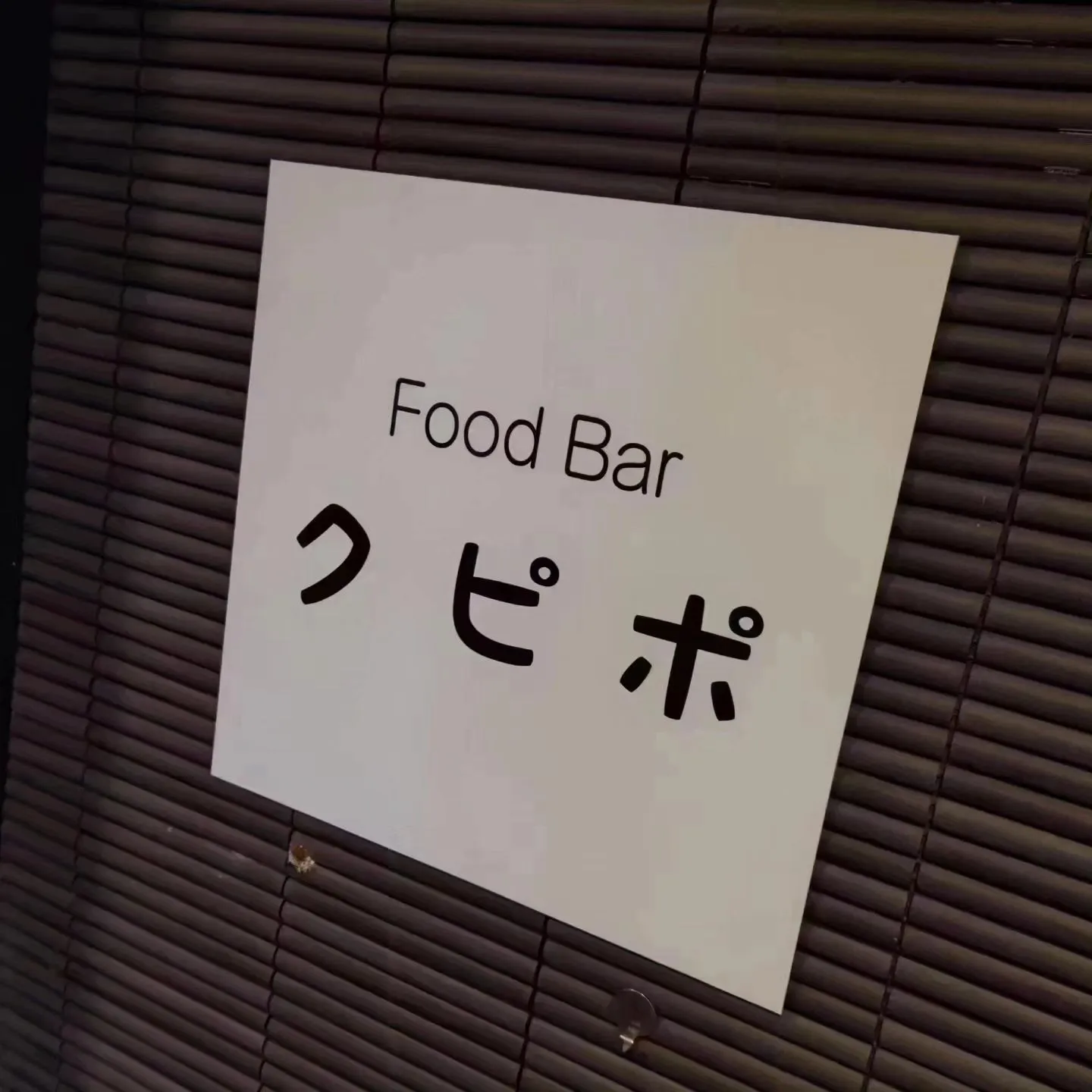 熊本市のフードバーです