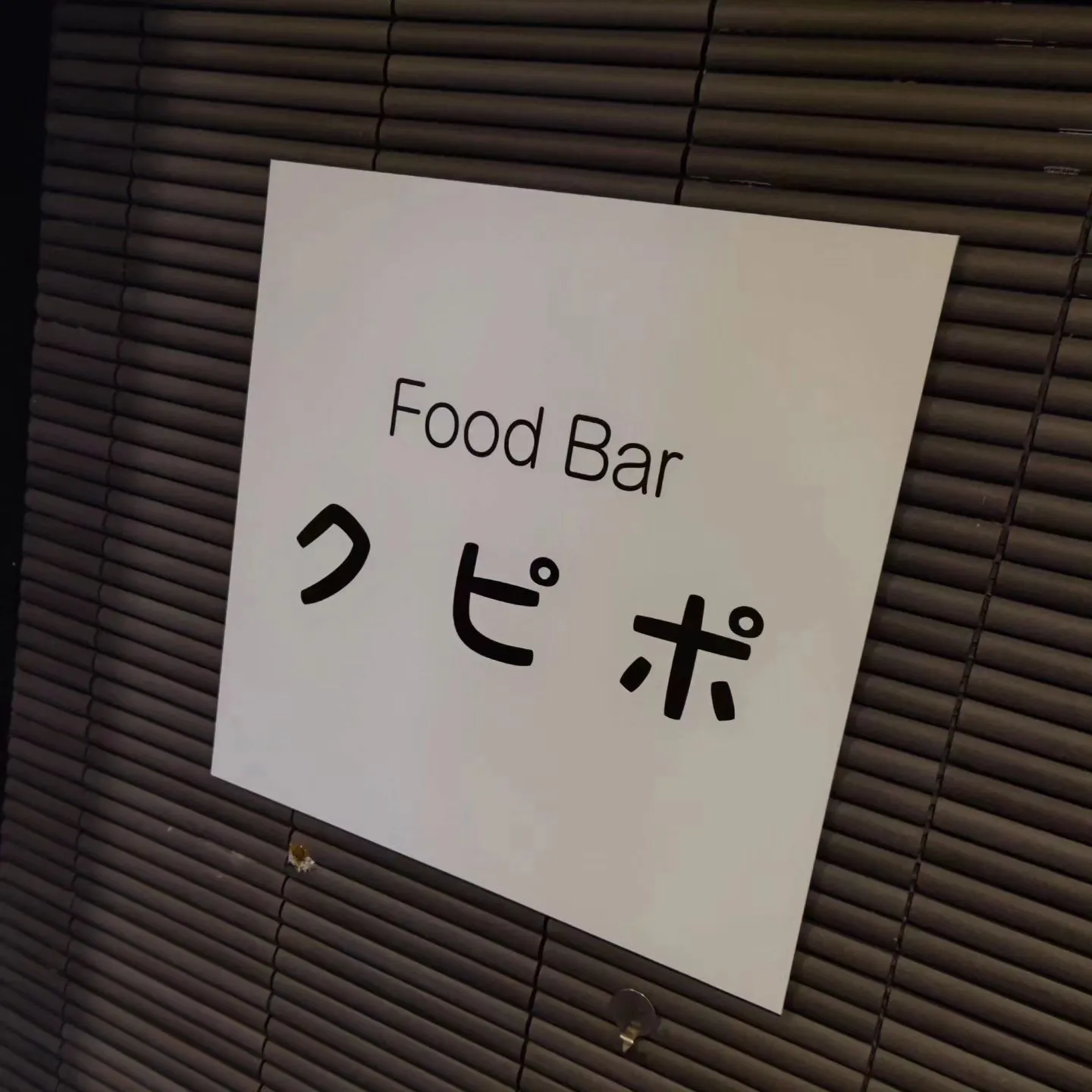 熊本市のフードバーです